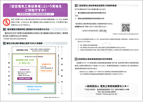 認定電気工事従事者認定講習