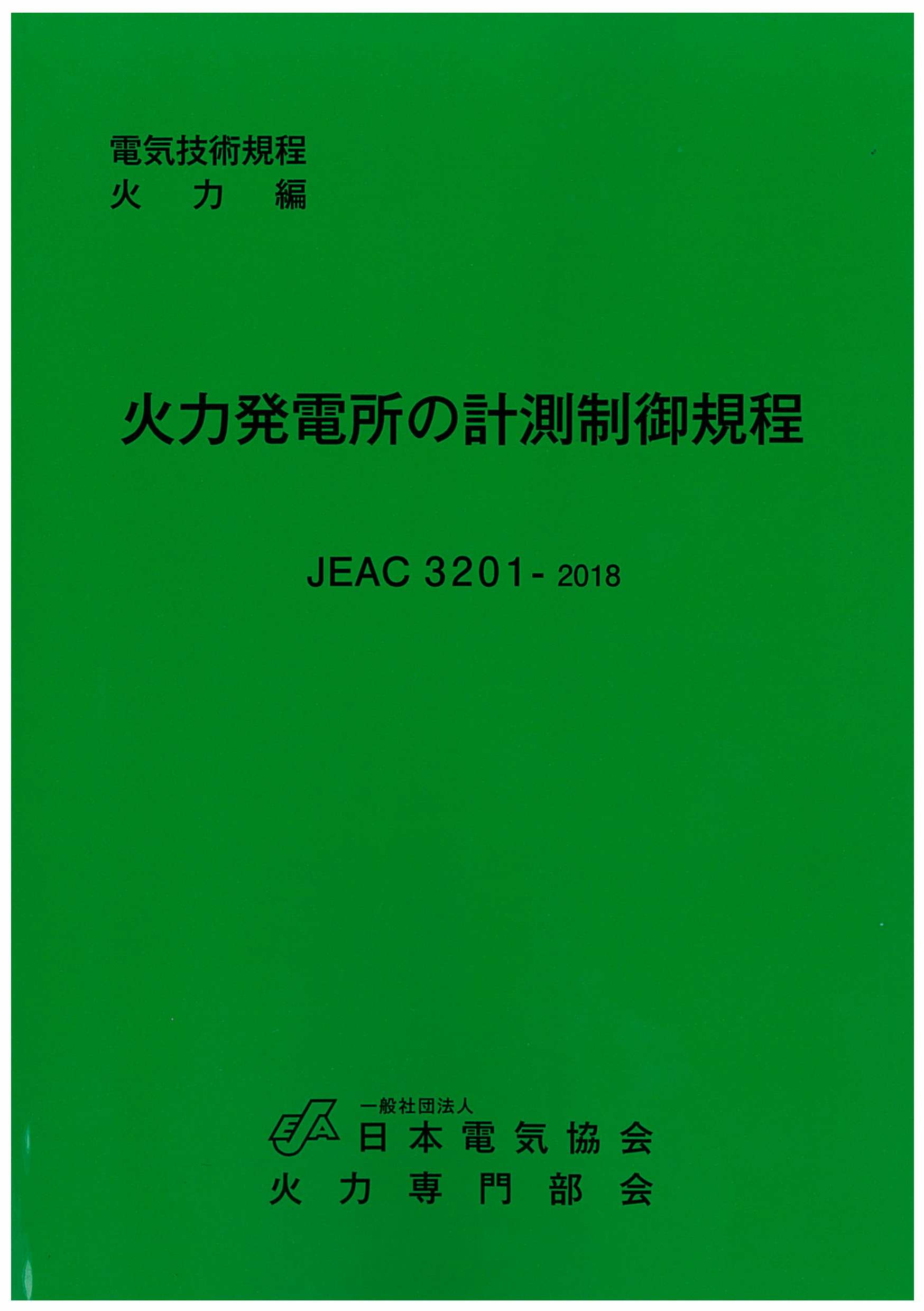 TOPページ | 日本電気協会 中国支部