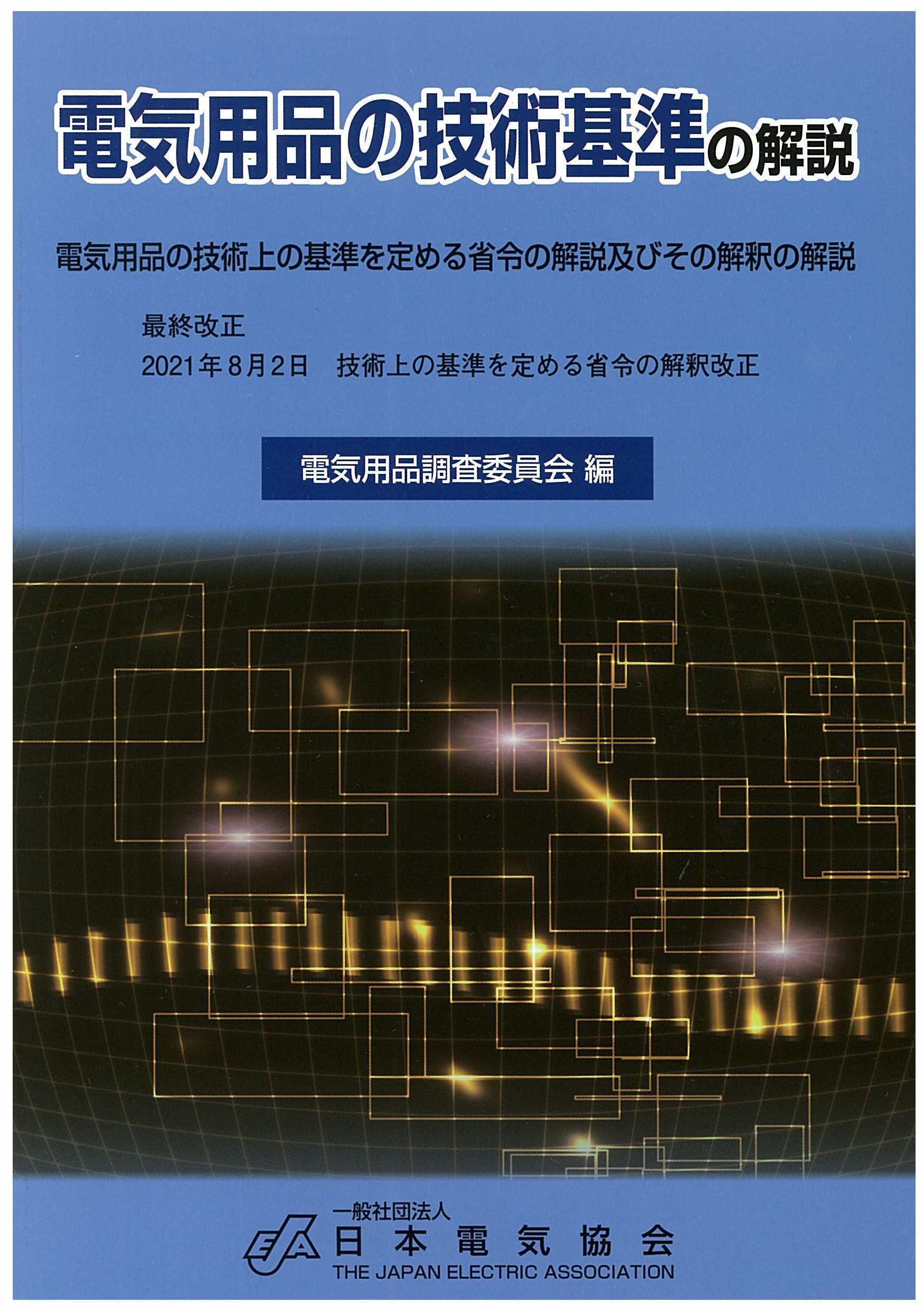 発電 用 火力 設備 の 技術 基準 の 解釈