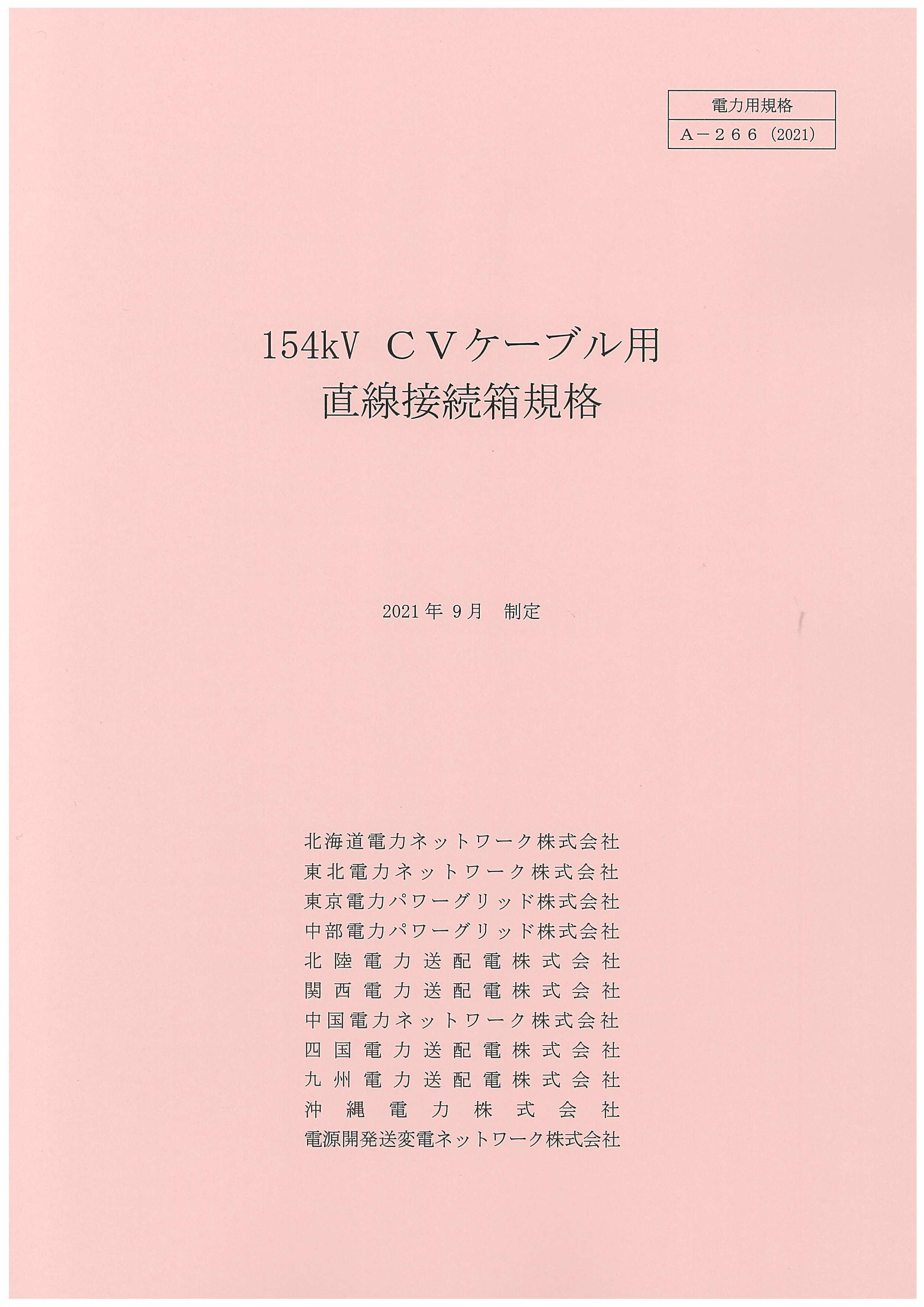 ストアー 緑十字 消防 電気関係標識 変電設備 ３００×４５０ｍｍ エンビ